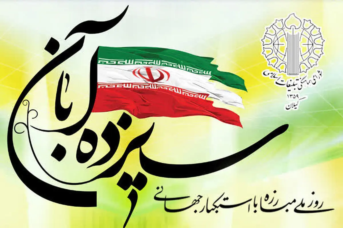 محدودیت‌های ترافیکی راهپیمایی یوم الله ۱۳ آبان رشت اعلام شد
