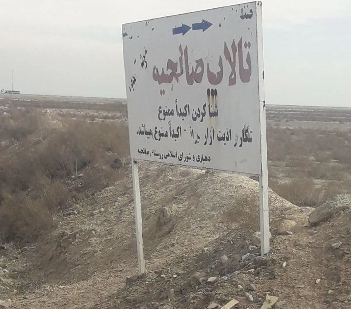 تالاب صالحیه ۹۹ درصد خشکید/ بارندگی ها هم بی اثر بود