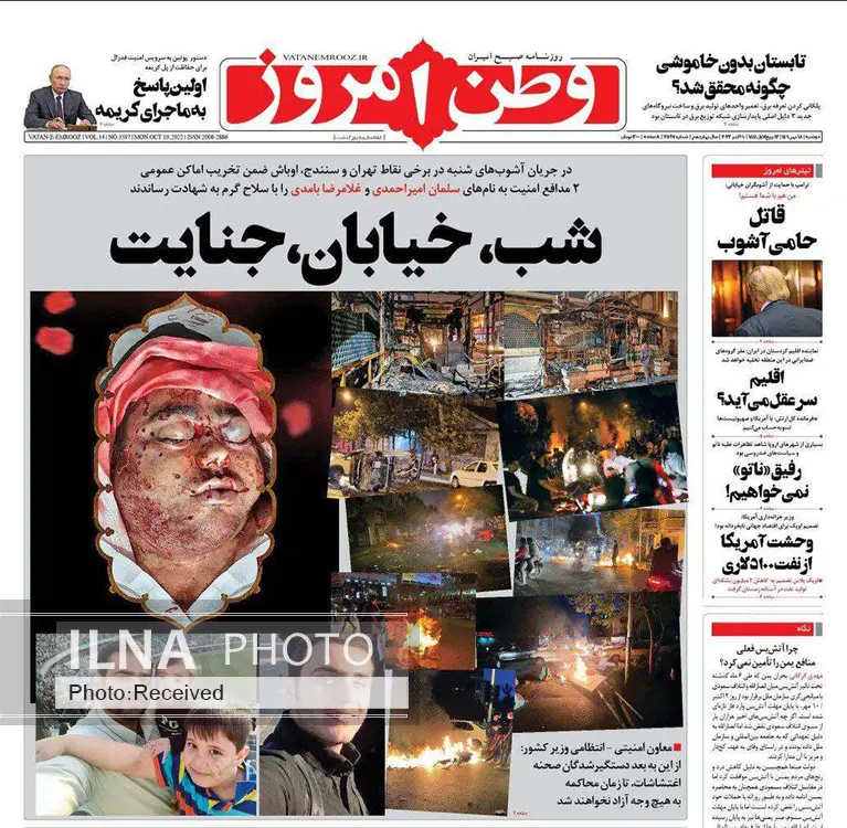 صفحه اول روزنامه ها دوشنبه ۱۸ مهر