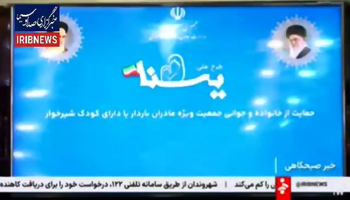 پرداخت یارانه یسنا از آذر ماه + فیلم