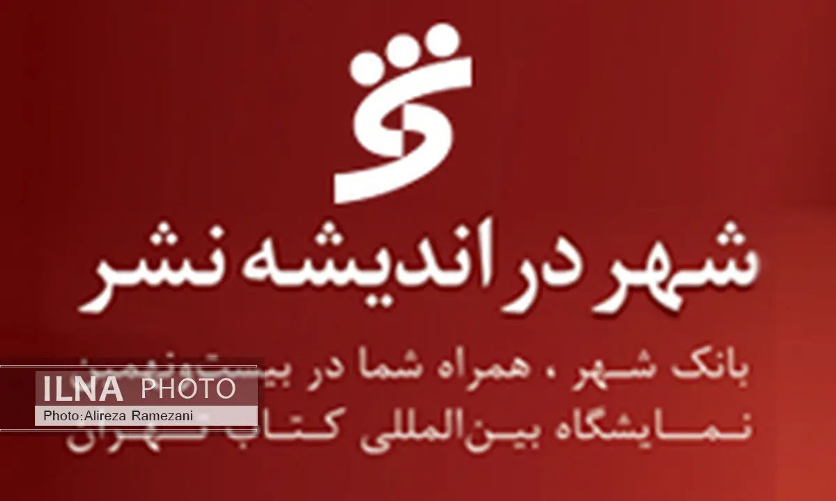 آغاز مرحله سوم ثبت‌نام بُن‌کارت نمایشگاه کتاب
