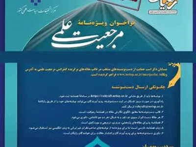 مهلت ارسال مقاله به کنفرانس مرجعیت علمی تمدید شد