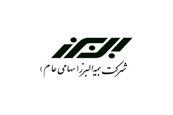 راز موفقیت «بیمه البرز» در سال گذشته چه بود؟
