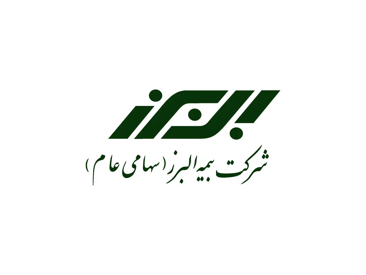راز موفقیت «بیمه البرز» در سال گذشته چه بود؟