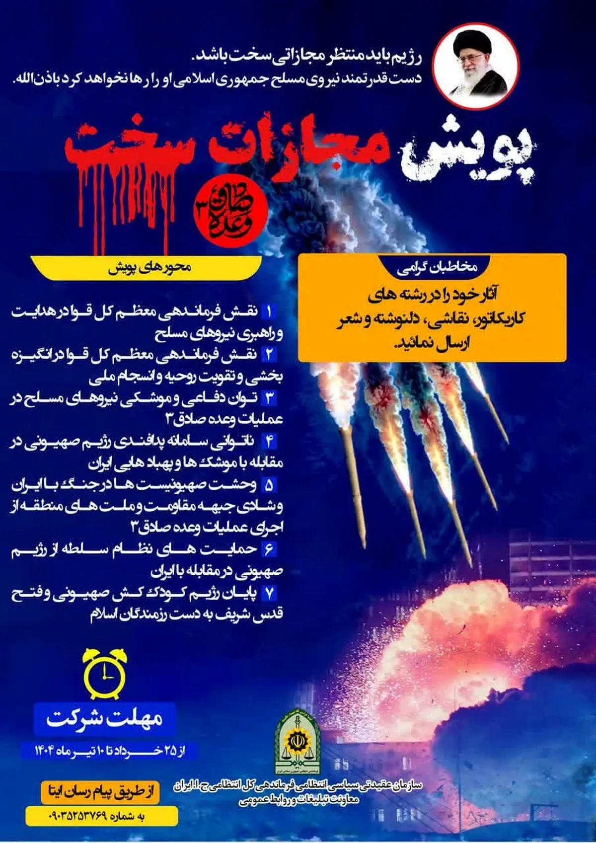 پویش مجازات سخت در فارس آغاز شد
