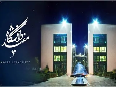 تعطیلی یک هفته‌ای دانشگاه‌مفید قم به مناسبت درگذشت آیت‌الله موسوی‌اردبیلی