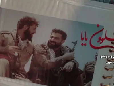 نماهنگ «پهلوونِ بابا» به مناسبت آغاز هفته دفاع مقدس منتشر شد+فیلم 