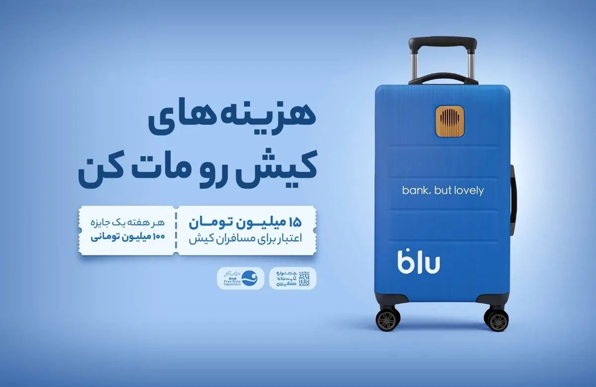 مروری بر خدمات بلوبانک سامان در جزیره کیش برای گردشگران