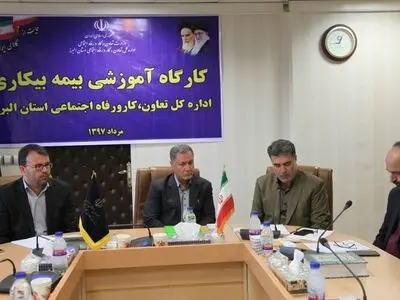 کسب رتبه برتر اداره کل تعاون، کار و رفاه اجتماعی البرز در کشور در حوزه حمایت از مشاغل و بیمه بیکاری