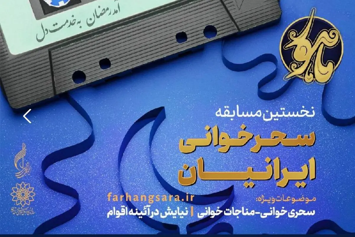 فراخوان «ماهور» منتشر شد/ نخستین مسابقه سحرخوانی 