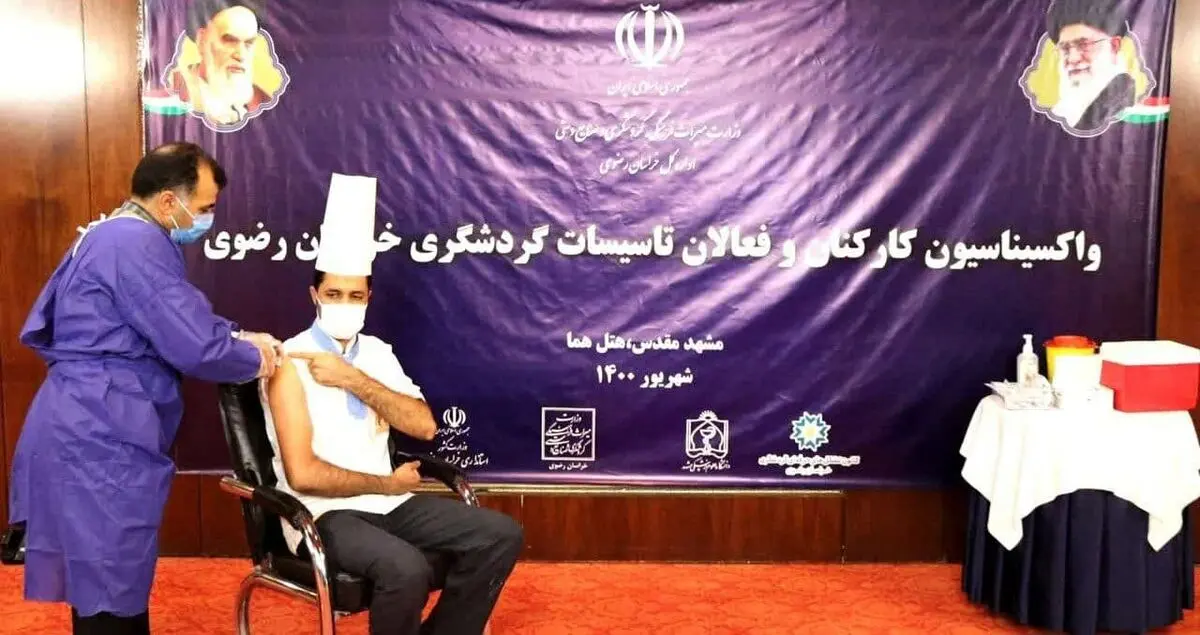 آغاز واکسیناسیون کارکنان و فعالان تأسیسات گردشگری خراسان رضوی