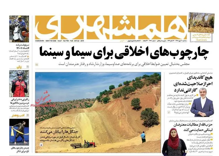 صفحه اول روزنامه ها سه‌شنبه ۳۰ مهر