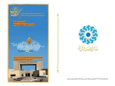 هفتمین و هشتمین شماره ماهنامه «کتاب‌خوان» منتشر شد