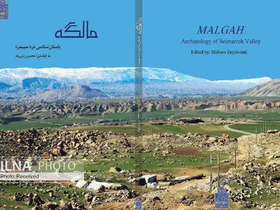 کتاب «مالگه باستان‌شناسی دره سیمره» منتشر شد