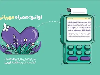 پویش اوانو همراه مهربانی، امیدی تازه برای بیماران پروانه‌ای