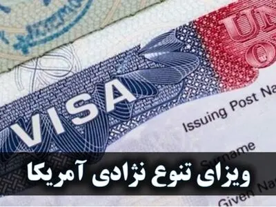 ثبت نام لاتاری آمریکا 2023 در سال 1400 در latari.us