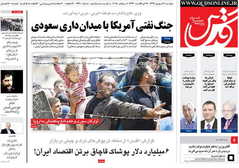 صفحه اول روزنامه ها دوشنبه 9 شهریور