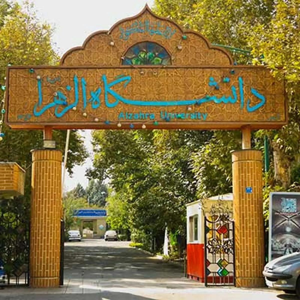 عضویت دانشگاه الزهرا (س) در آژانس دانشگاه‌های فرانسه زبان