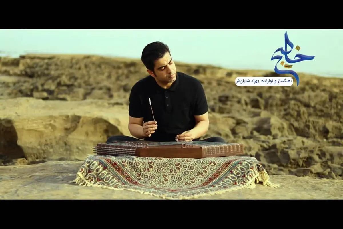 تک‌نوازی «خلیج» از بهزاد شایان‌فر منتشر شد+نماهنگ