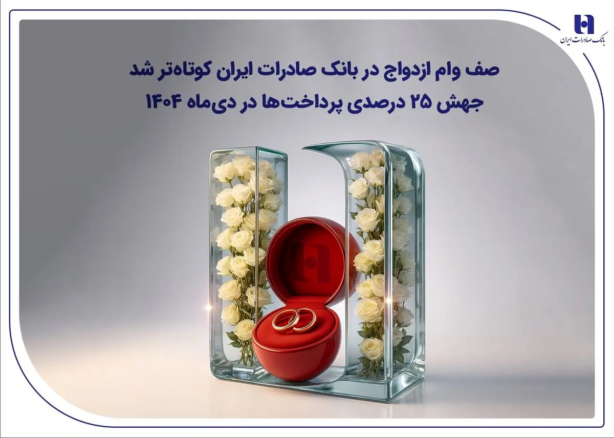 جهش ۲۵ درصدی پرداخت‌ها در دی‌ماه ۱۴۰۴