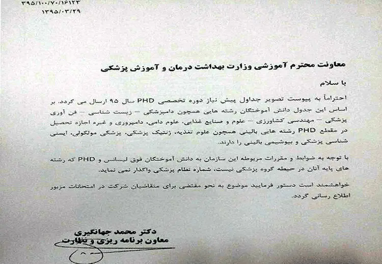 ابهام در آینده شغلی دانشجویان علوم پایه