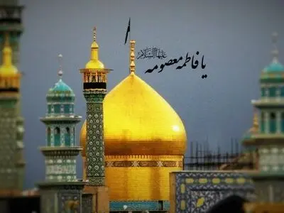 چه کسی حضرت معصومه را دفن کرد؟ 