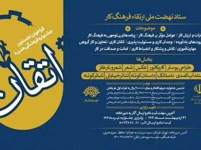 فراخوان نخستین جشنواره فرهنگی‌هنری «اتقان» منتشر شد