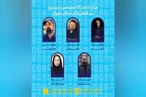 معرفی آثار راه‌یافته به جشنواره تئاتر خیابانی مریوان