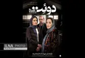 رونمایی از پوستر فیلم سینمایی «دوئت»