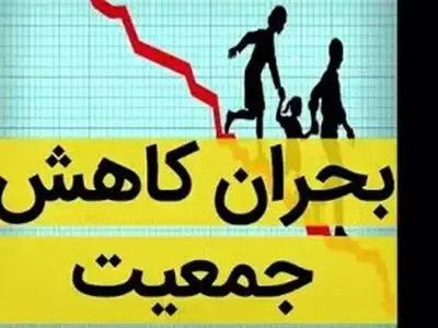 ورود گیلان به «چاه جمعیتی»؛ تولد کمتر از مرگ، نرخ باروری کمتر از یک!/ تا سال ۱۴۲۰ بیش از ۴۰ درصد جمعیت گیلان را سالمندان تشکیل می‌دهند