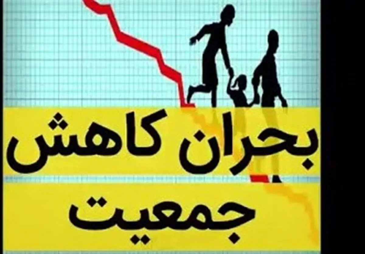 ورود گیلان به «چاه جمعیتی»؛ تولد کمتر از مرگ، نرخ باروری کمتر از یک!/ تا سال ۱۴۲۰ بیش از ۴۰ درصد جمعیت گیلان را سالمندان تشکیل می‌دهند