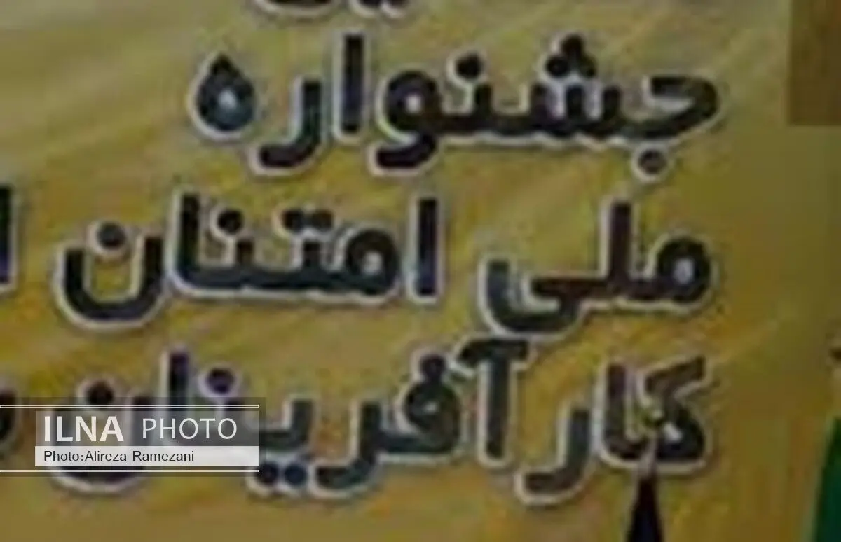 ثبت‌نام جشنواره امتنان از نخبگان جامعه کار و تولید در مازندران آغاز شد