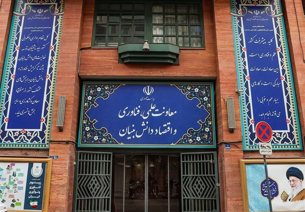 ارزیابی معاونت علمی از رتبه آخر نوآوری ایران در منطقه تا ثبت شرکت‌های بی‌ثمر به نام دانش‌بنیان و توزیع رانت