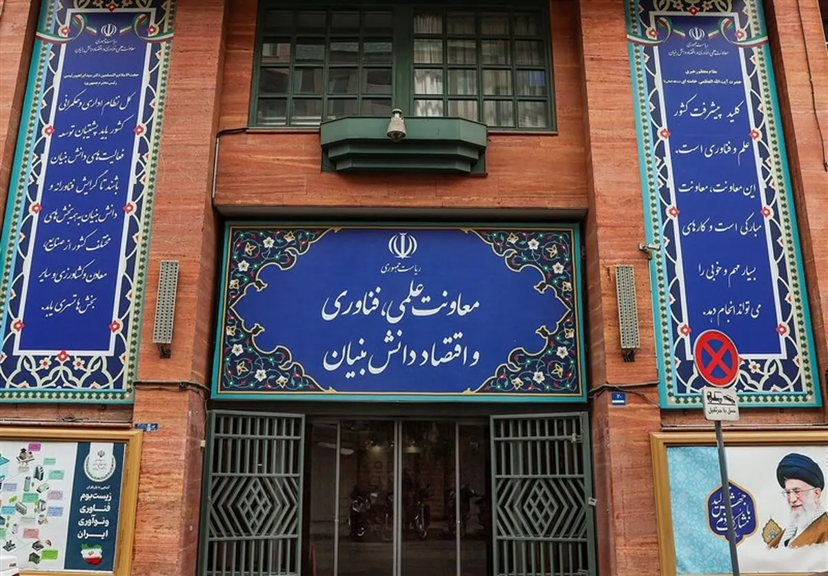 ارزیابی معاونت علمی از رتبه آخر نوآوری ایران در منطقه تا ثبت شرکت‌های بی‌ثمر به نام دانش‌بنیان و توزیع رانت