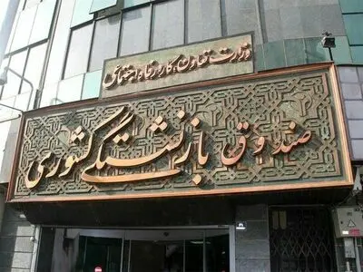 هلدینگ مالی «صندوق بازنشستگی کشوری» در بورس عرضه می‌شود 