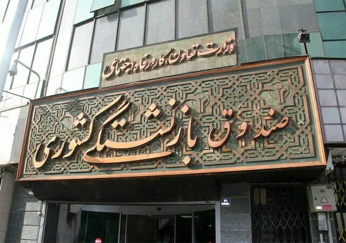 هلدینگ مالی «صندوق بازنشستگی کشوری» در بورس عرضه می‌شود 