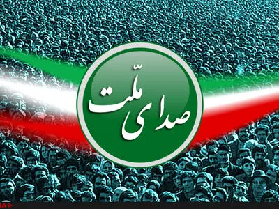 فیلم / ائتلاف صدای ملت در سالن شهید شیرودی