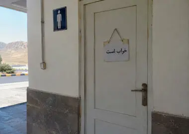 گلایه مسافران از وضعیت سرویس‌های بهداشتی بین‌راهی استان؛ «در بسته» و «خراب است» سهم مسافران از خدمات جاده‌ای