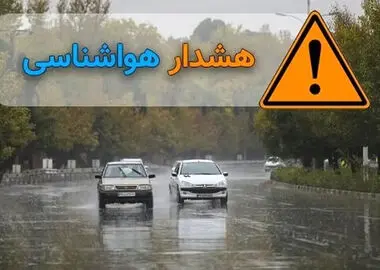 هشدار نارنجی هواشناسی در ۶ استان