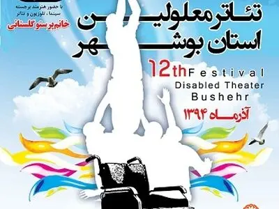 تقویم اجرایی جشنواره مهرآئین استان بوشهر منتشر شد 