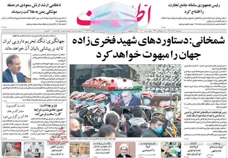 صفحه اول روزنامه ها سه‌شنبه ۱۱ آذر