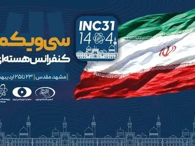بدء المؤتمر النووي الإيراني الـ31 في مدينة مشهد المقدسة