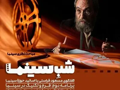 شب سینمایی شبکه چهار با فراستی و شهبا