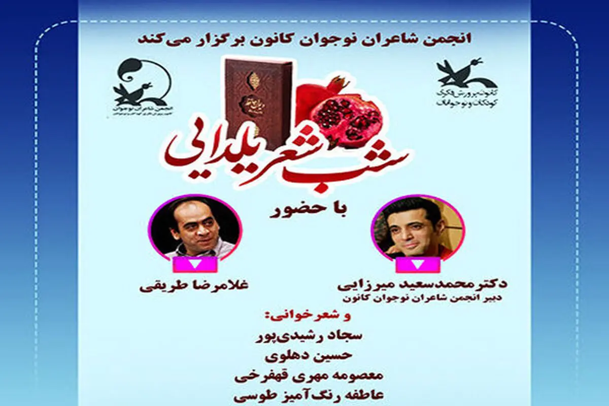 پخش زنده ویژه‌برنامه شعرخوانی شب یلدا
