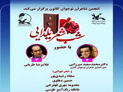 پخش زنده ویژه‌برنامه شعرخوانی شب یلدا