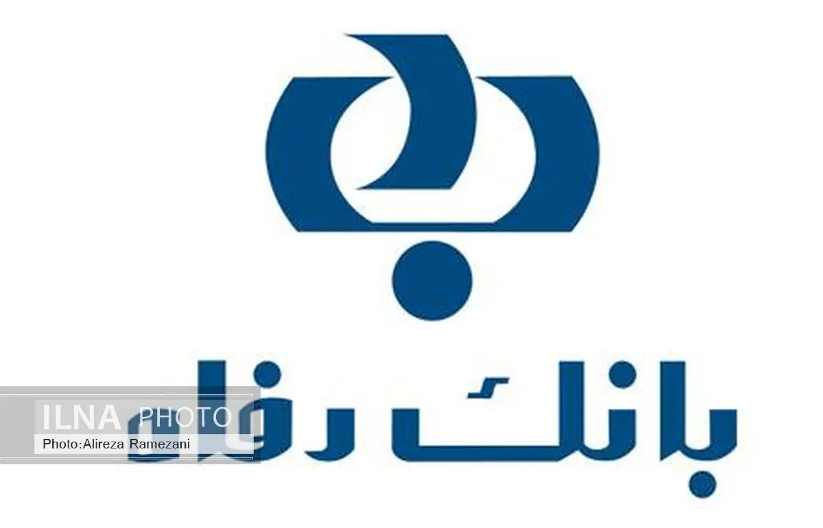 محمدعلی سهمانی فردا به عنوان مدیرعامل بانک رفاه معرفی می شود