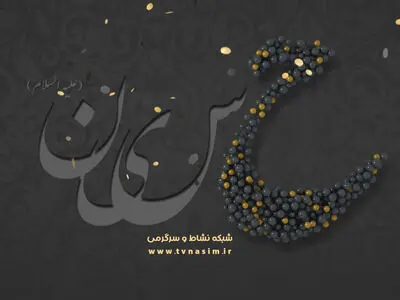سوگواره محرم در شبکه «نسیم» 