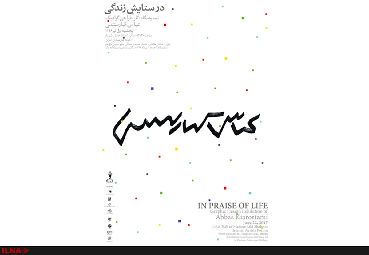 نکوداشت عباس کیارستمی برگزار می‌شود