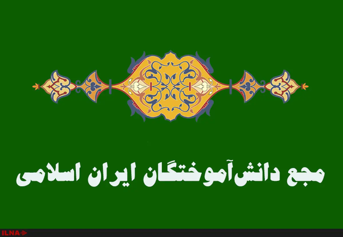 قرائت پیام رییس دولت اصلاحات در کنگره مجمع دانش آموختگان ایران اسلامی