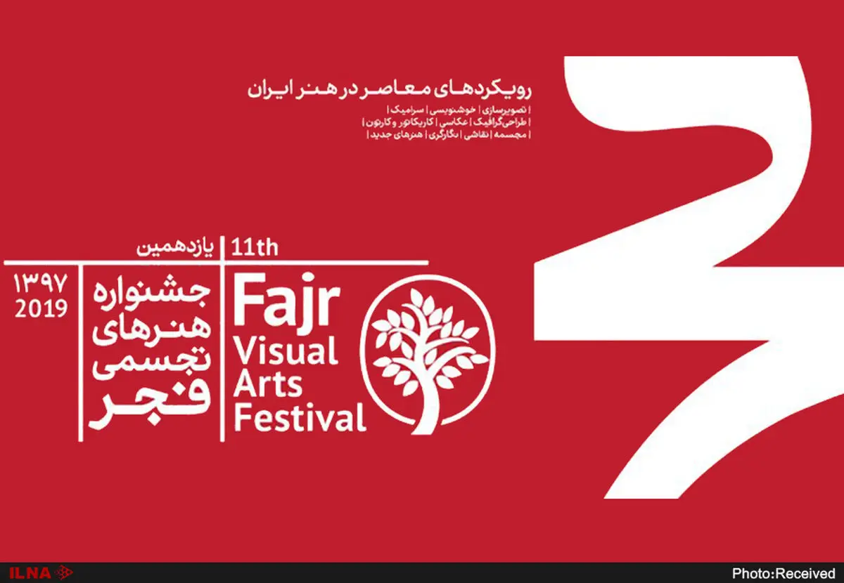 ۶۰۴ اثر از ۴۸۵ هنرمند به جشنواره تجسمی فجر راه یافتند